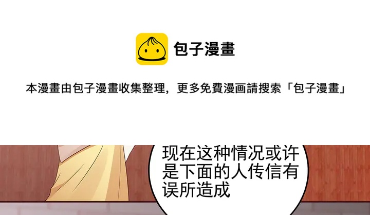 《神医无忧传》第141话 君悦城主 第31页