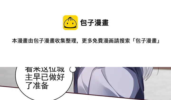 《神医无忧传》第144话 真正的主人 第11页