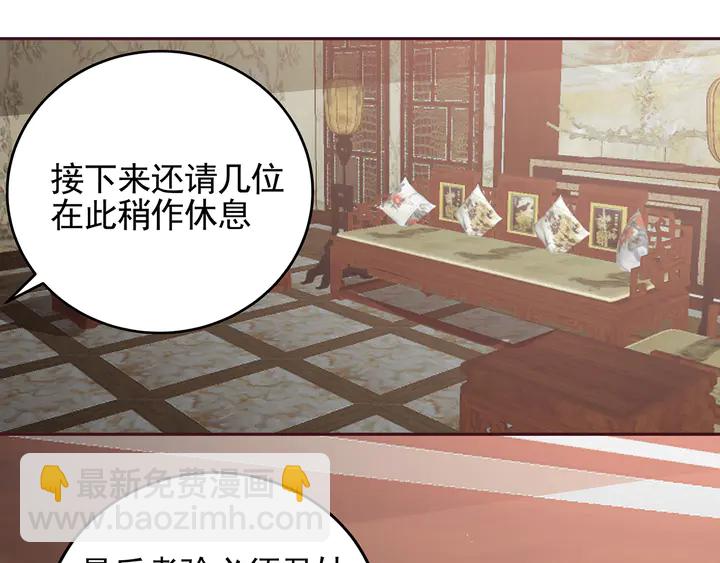 《神医无忧传》第144话 真正的主人 第14页