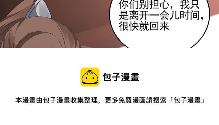 《神医无忧传》第144话 真正的主人 第21页