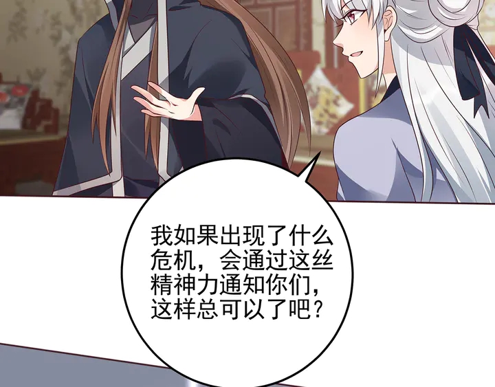 《神医无忧传》第144话 真正的主人 第26页
