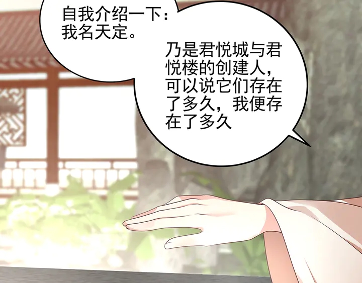 《神医无忧传》第144话 真正的主人 第38页