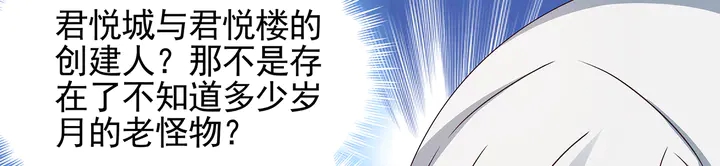 《神医无忧传》第144话 真正的主人 第43页