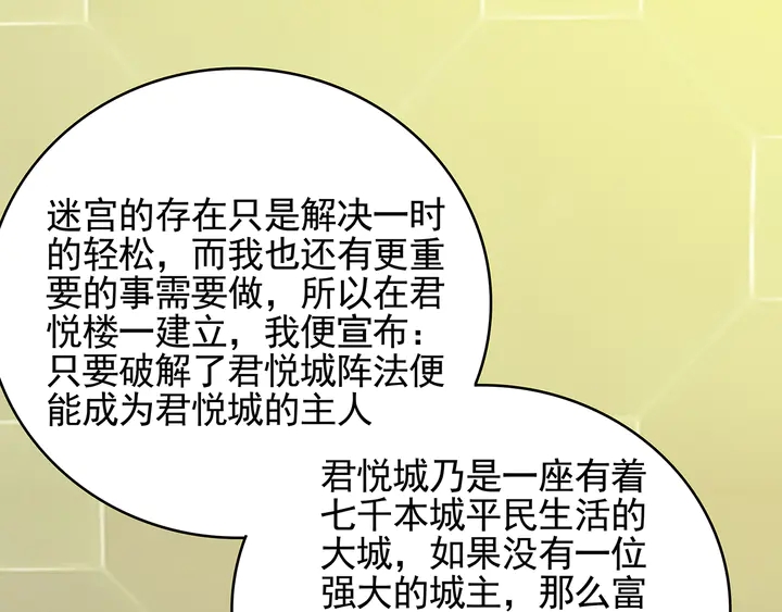 《神医无忧传》第144话 真正的主人 第46页