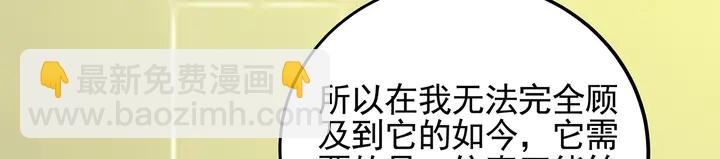 《神医无忧传》第144话 真正的主人 第49页