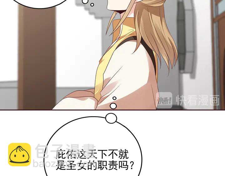 《神医无忧传》第146话 始终守护 第20页