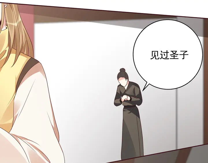 《神医无忧传》第146话 始终守护 第22页