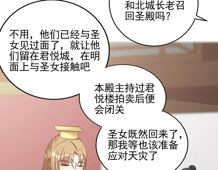 《神医无忧传》第146话 始终守护 第26页