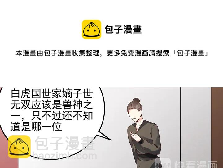 《神医无忧传》第146话 始终守护 第31页