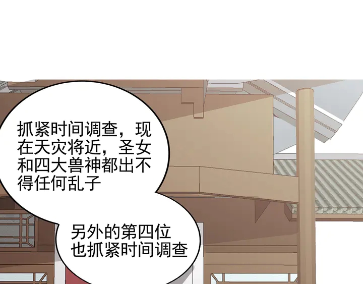 《神医无忧传》第146话 始终守护 第32页