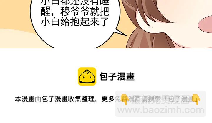 《神医无忧传》第146话 始终守护 第41页