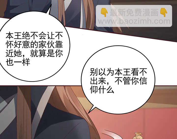 《神医无忧传》第146话 始终守护 第6页