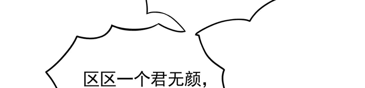 《神医无忧传》第145话 我等了她千年 第15页