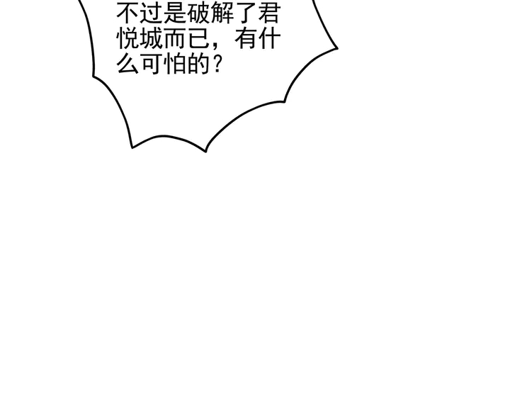《神医无忧传》第145话 我等了她千年 第16页