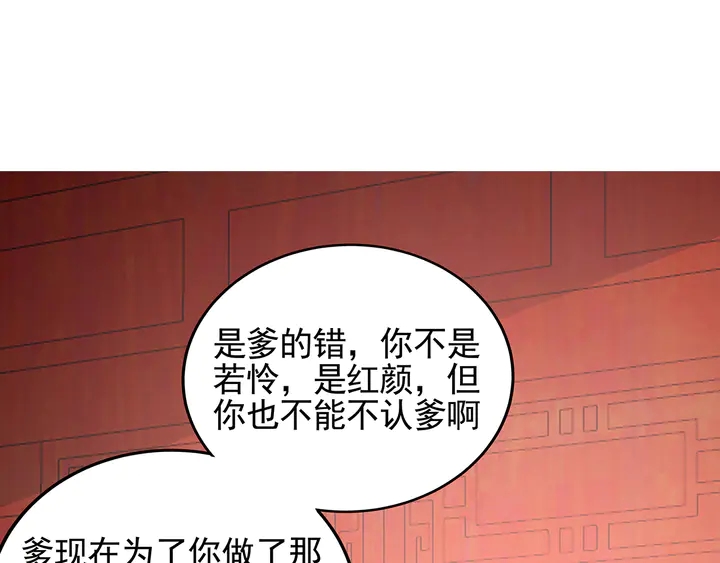 《神医无忧传》第145话 我等了她千年 第18页