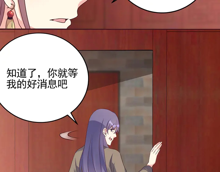 《神医无忧传》第145话 我等了她千年 第24页