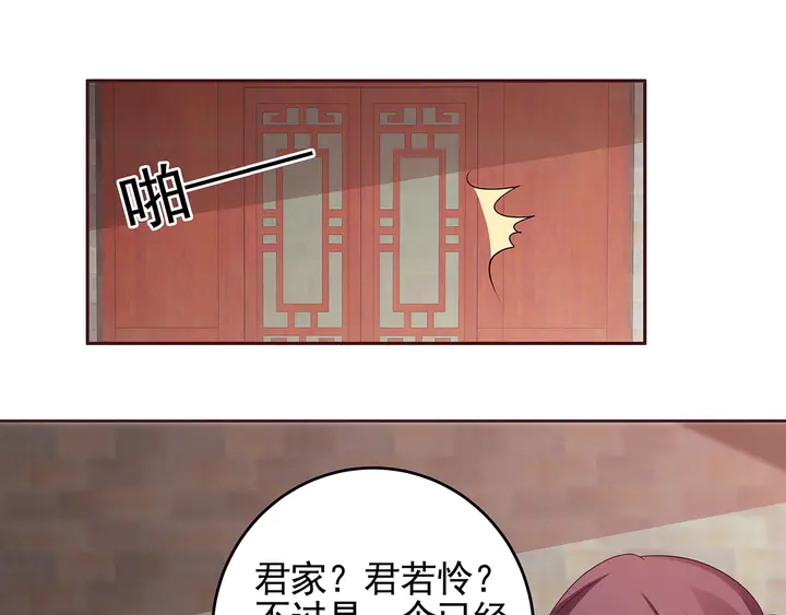《神医无忧传》第145话 我等了她千年 第26页