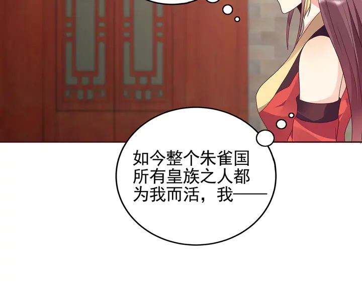 《神医无忧传》第145话 我等了她千年 第28页