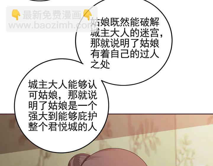 《神医无忧传》第145话 我等了她千年 第38页