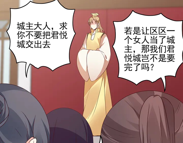 《神医无忧传》第145话 我等了她千年 第46页