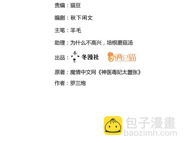 《神医无忧传》第147话 耳熟的声音 第2页