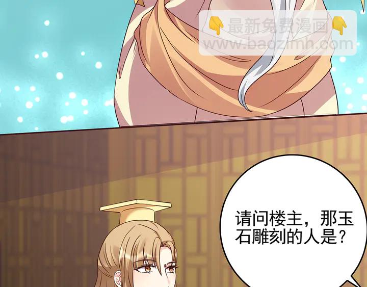 《神医无忧传》第147话 耳熟的声音 第30页
