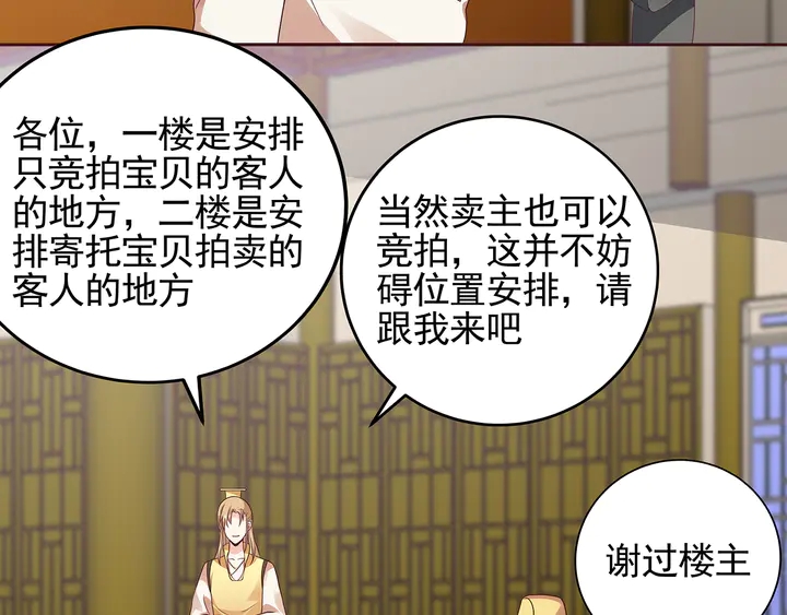 《神医无忧传》第147话 耳熟的声音 第42页