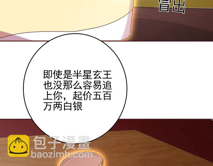《神医无忧传》第148话 拍卖会风波 第10页