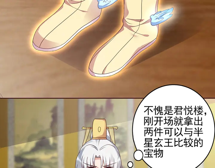 《神医无忧传》第148话 拍卖会风波 第12页