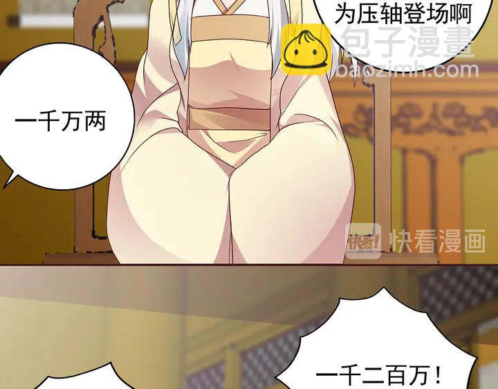 《神医无忧传》第148话 拍卖会风波 第14页