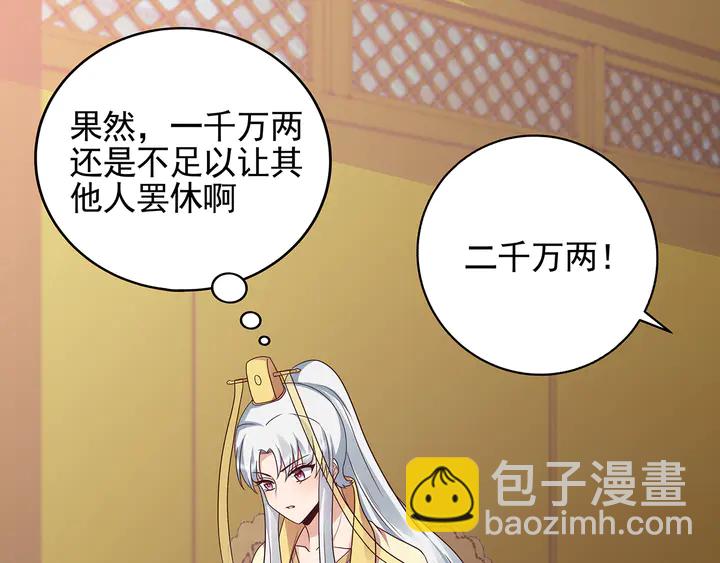 《神医无忧传》第148话 拍卖会风波 第18页