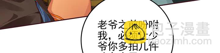 《神医无忧传》第148话 拍卖会风波 第27页