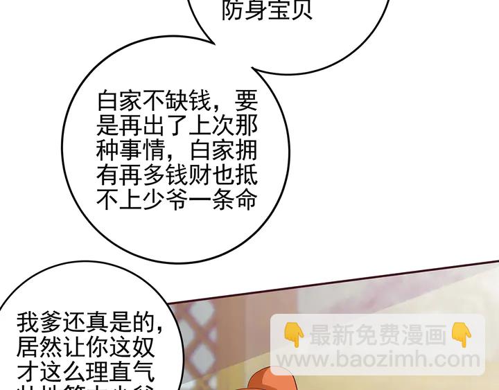 《神医无忧传》第148话 拍卖会风波 第28页
