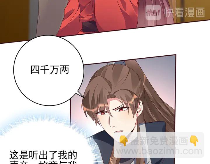 《神医无忧传》第148话 拍卖会风波 第48页