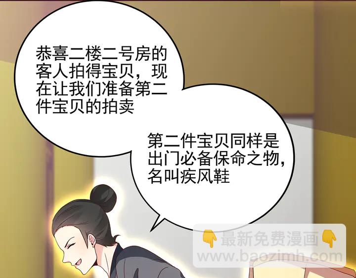 《神医无忧传》第148话 拍卖会风波 第6页