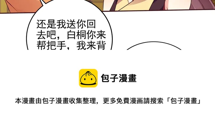 《神医无忧传》第150话 白叔叔与小白 第11页