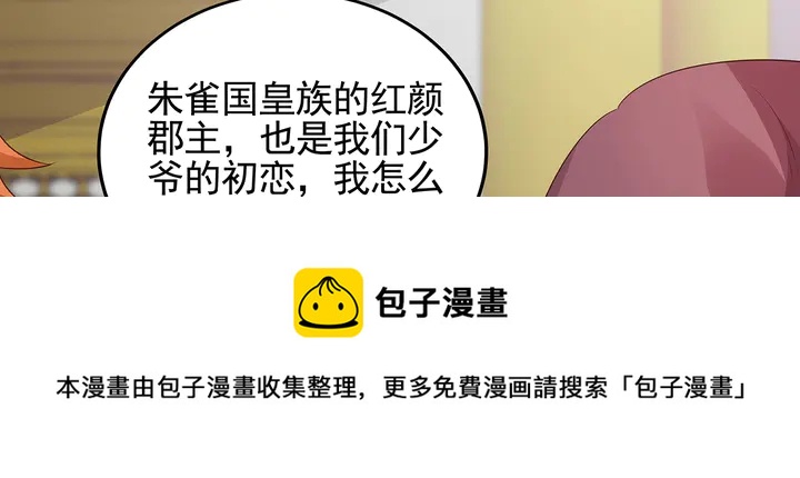 《神医无忧传》第150话 白叔叔与小白 第21页