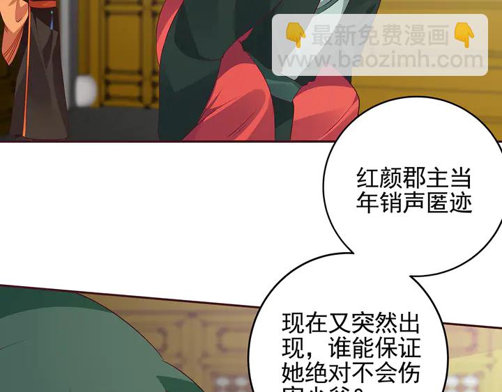 《神医无忧传》第150话 白叔叔与小白 第28页