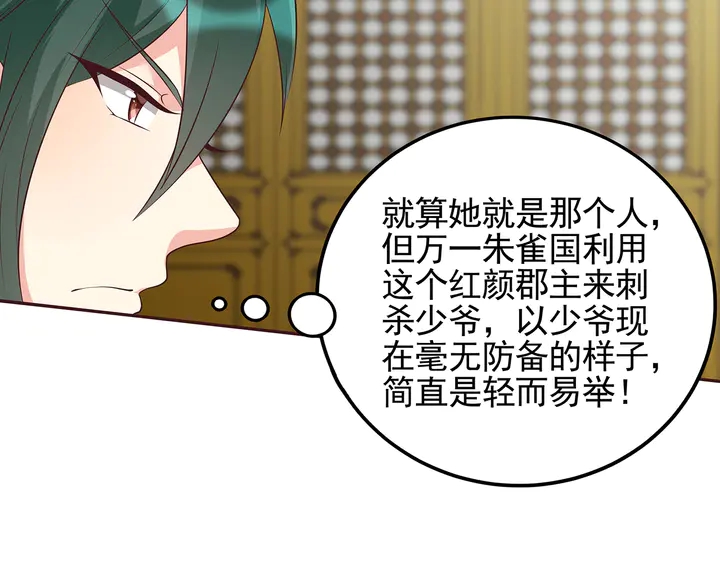 《神医无忧传》第150话 白叔叔与小白 第30页