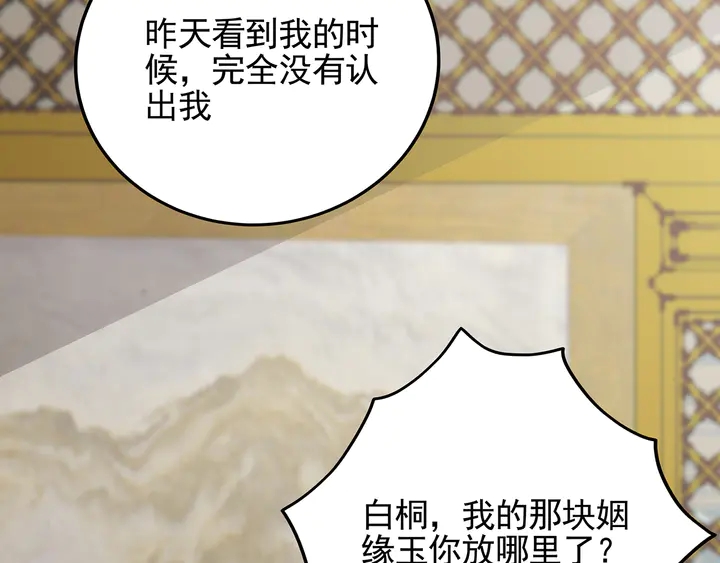 《神医无忧传》第150话 白叔叔与小白 第40页