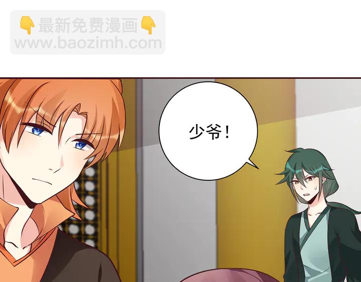 《神医无忧传》第150话 白叔叔与小白 第8页