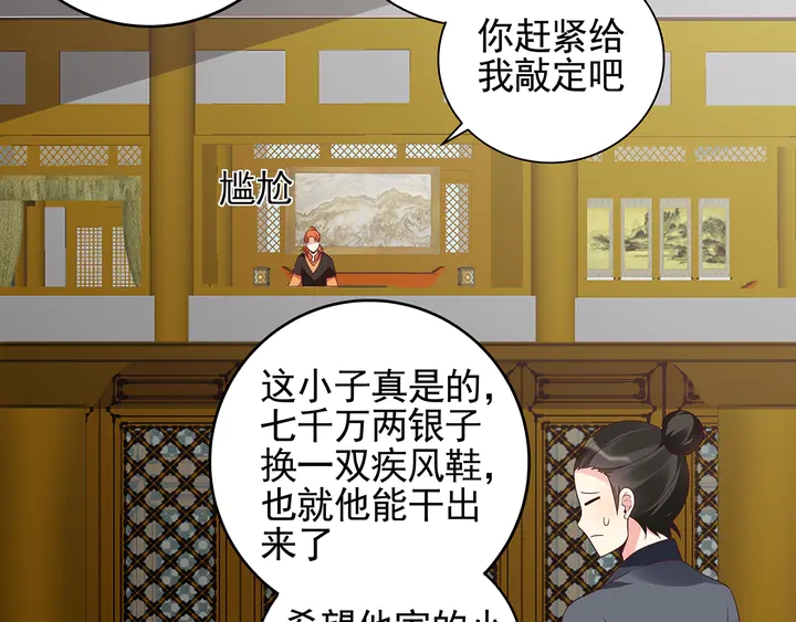 《神医无忧传》第149话 人傻钱多白公子 第20页