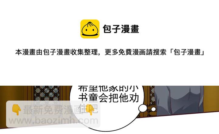 《神医无忧传》第149话 人傻钱多白公子 第21页