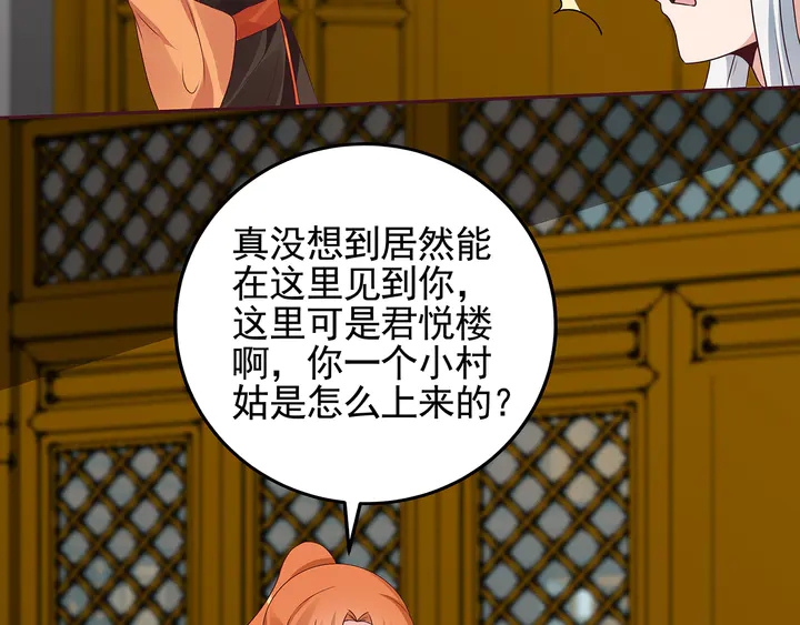 《神医无忧传》第149话 人傻钱多白公子 第26页