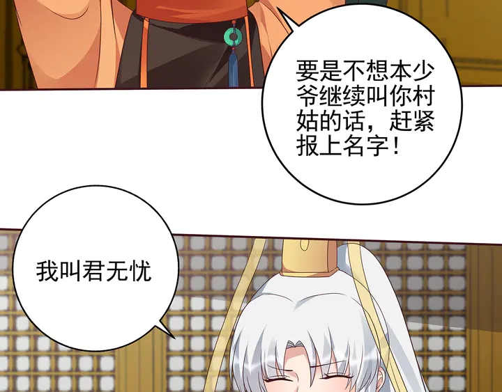 《神医无忧传》第149话 人傻钱多白公子 第32页
