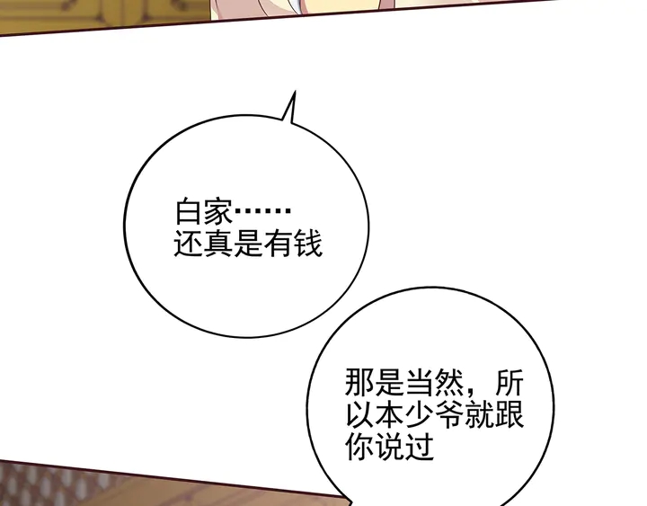 《神医无忧传》第149话 人傻钱多白公子 第44页