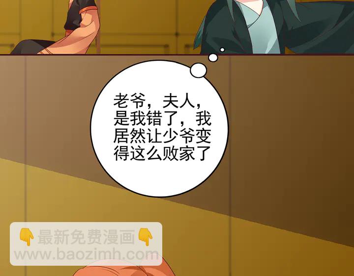 《神医无忧传》第149话 人傻钱多白公子 第8页