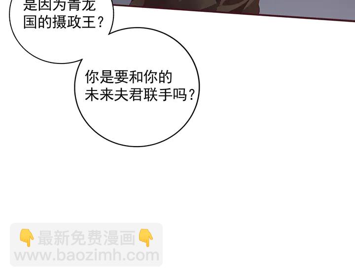 《神医无忧传》第151话 小白对帝轩的恨 第16页