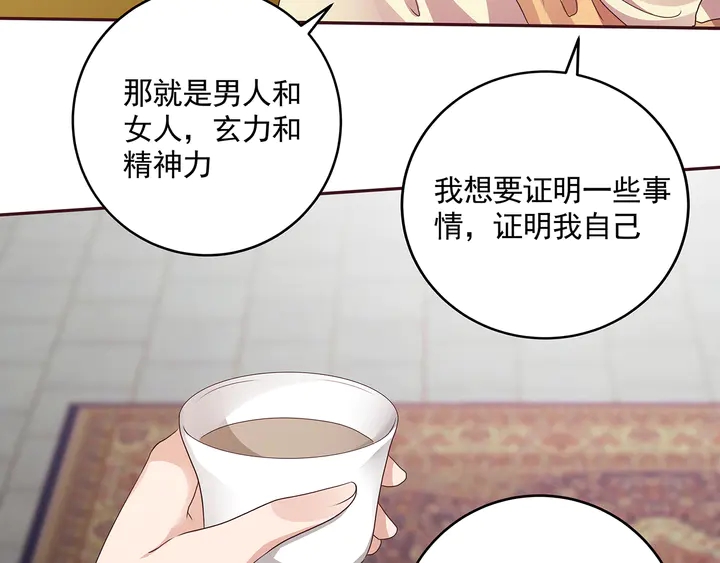《神医无忧传》第151话 小白对帝轩的恨 第20页