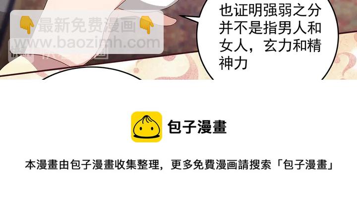 《神医无忧传》第151话 小白对帝轩的恨 第21页